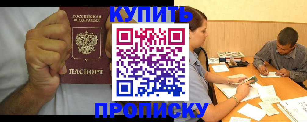 прописка штамп в Саратовской области