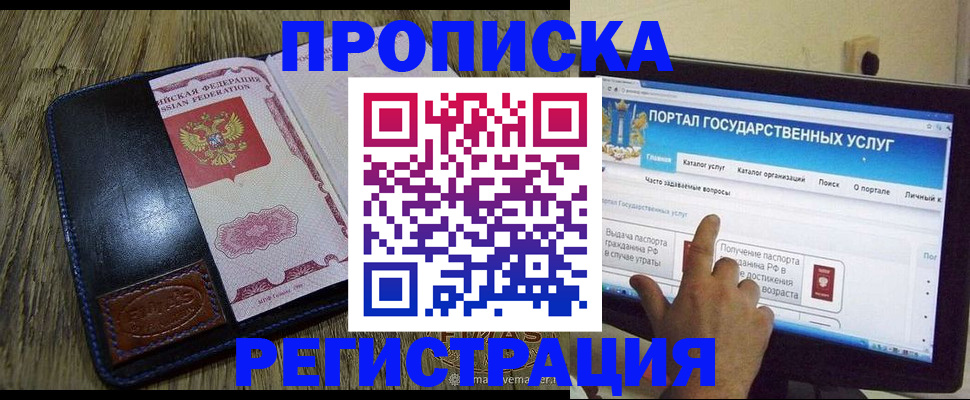 прописка гарантия в Саратовской области